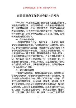 在县委重点工作务虚会议上的发言