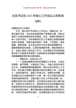 社区书记在2025年收心工作会议上的发言材料
