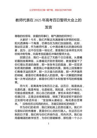 教师代表在2025年高考百日誓师大会上的发言