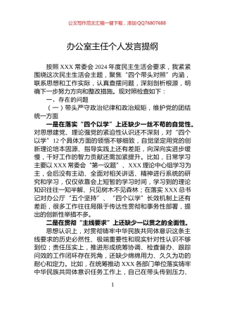 办公室主任个人发言提纲