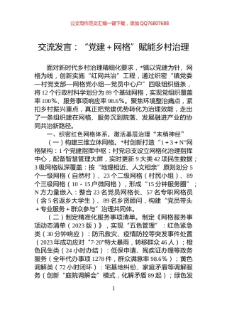 交流发言：“党建＋网格”赋能乡村治理