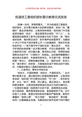 街道党工委组织部长警示教育交流发言