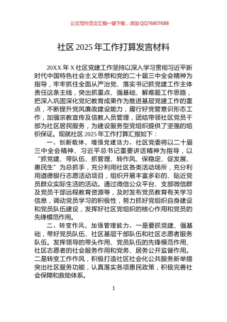 社区2025年工作打算发言材料