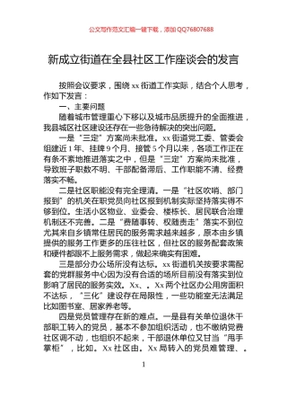 新成立街道在全县社区工作座谈会的发言