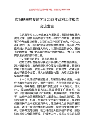 市妇联主席专题学习2025年政府工作报告交流发言