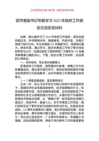 团市委副书记专题学习2025年政府工作报告交流发言材料