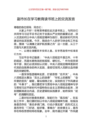 副市长在学习教育读书班上的交流发言
