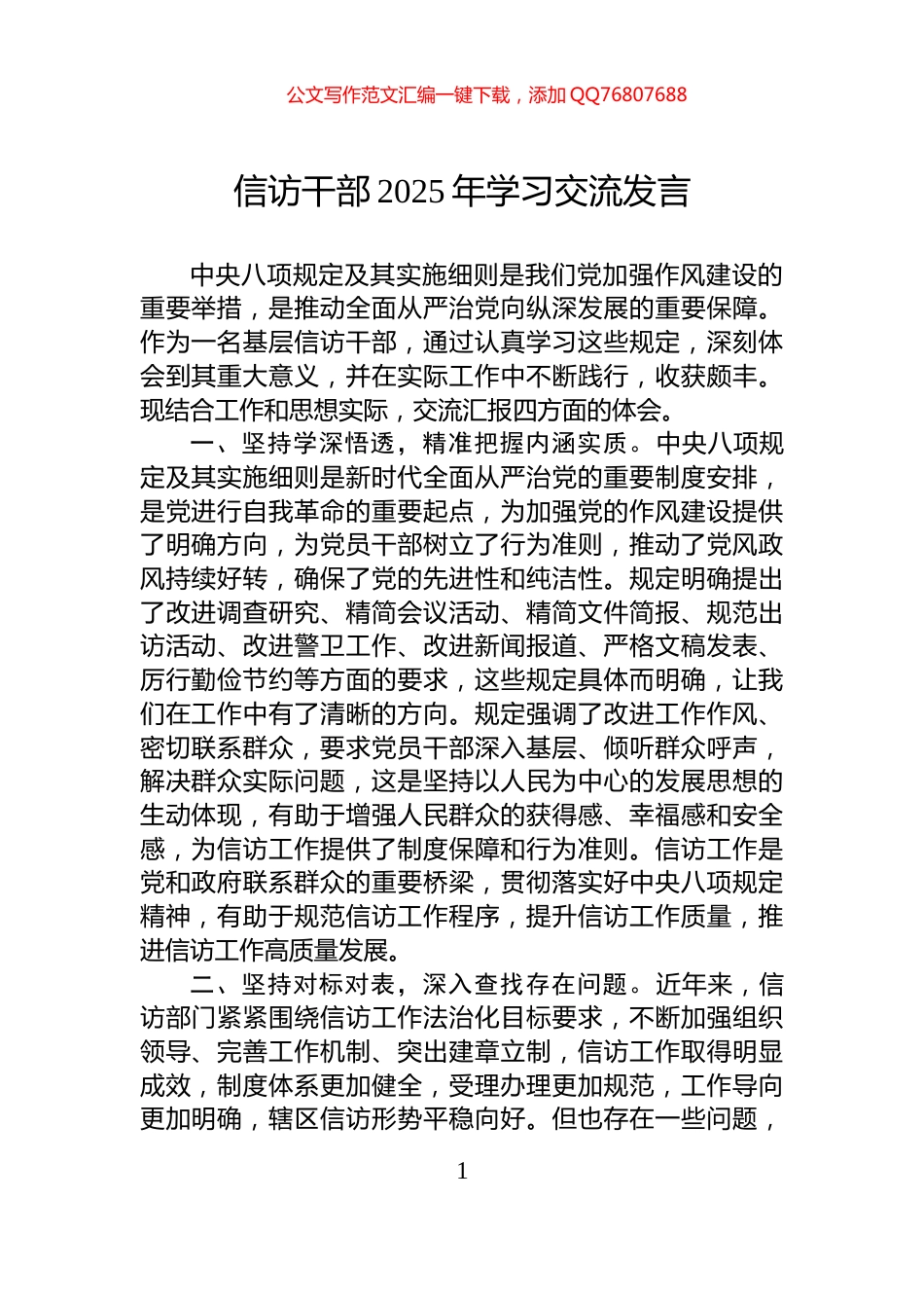 信访干部2025年学习交流发言_第1页