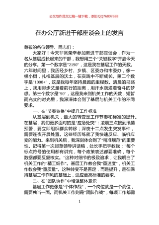 在办公厅新进干部座谈会上的发言