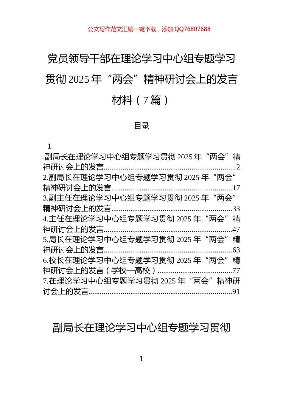 党员领导干部在理论学习中心组专题学习贯彻2025年“两会”精神研讨会上的发言材料（7篇）_第1页