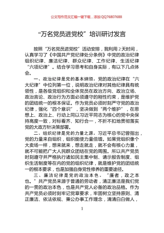 “万名党员进党校”培训研讨发言