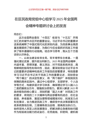 在区民政局党组中心组学习2025年全国两会精神专题研讨会上的发言