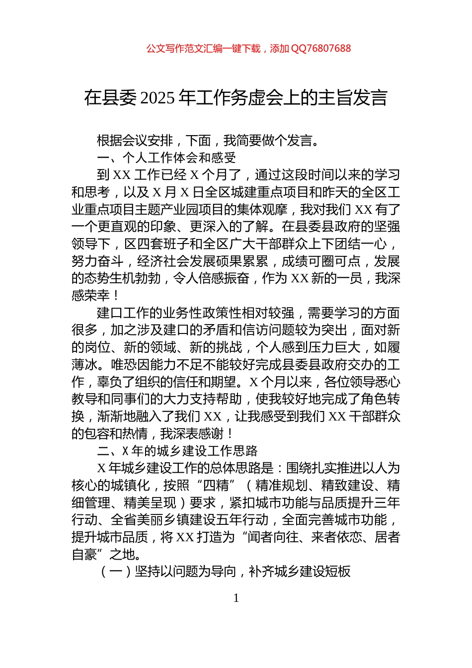 在县委2025年工作务虚会上的主旨发言_第1页