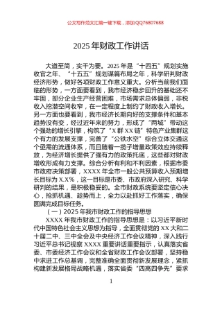 2025年财政工作讲话