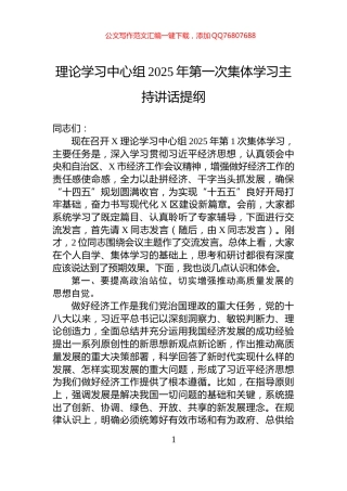 理论学习中心组2025年第一次集体学习主持讲话提纲