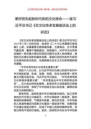 更好担负起新时代新的文化使命——读习近平总书记《在文化传承发展座谈会上的讲话》