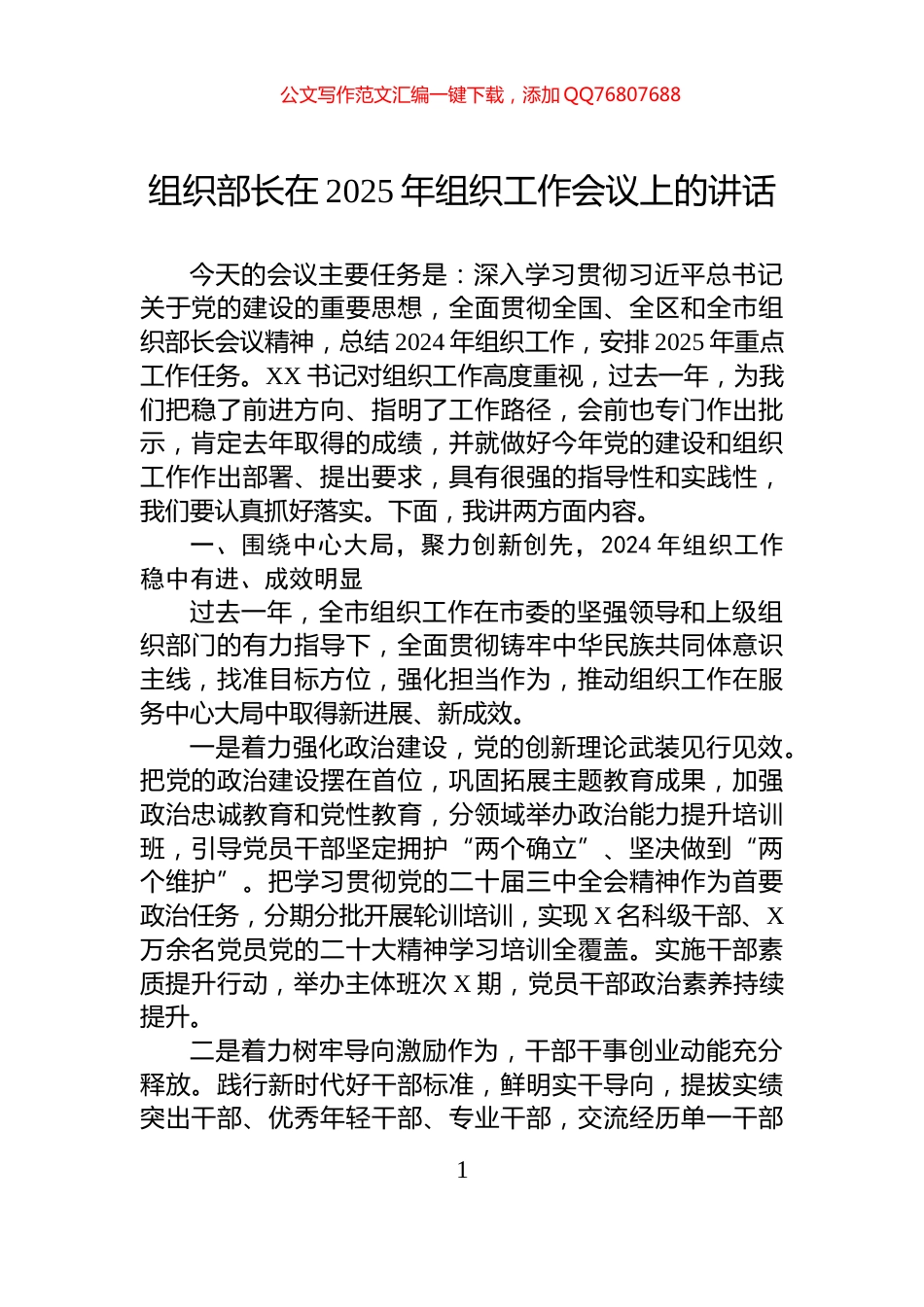 组织部长在2025年组织工作会议上的讲话_第1页
