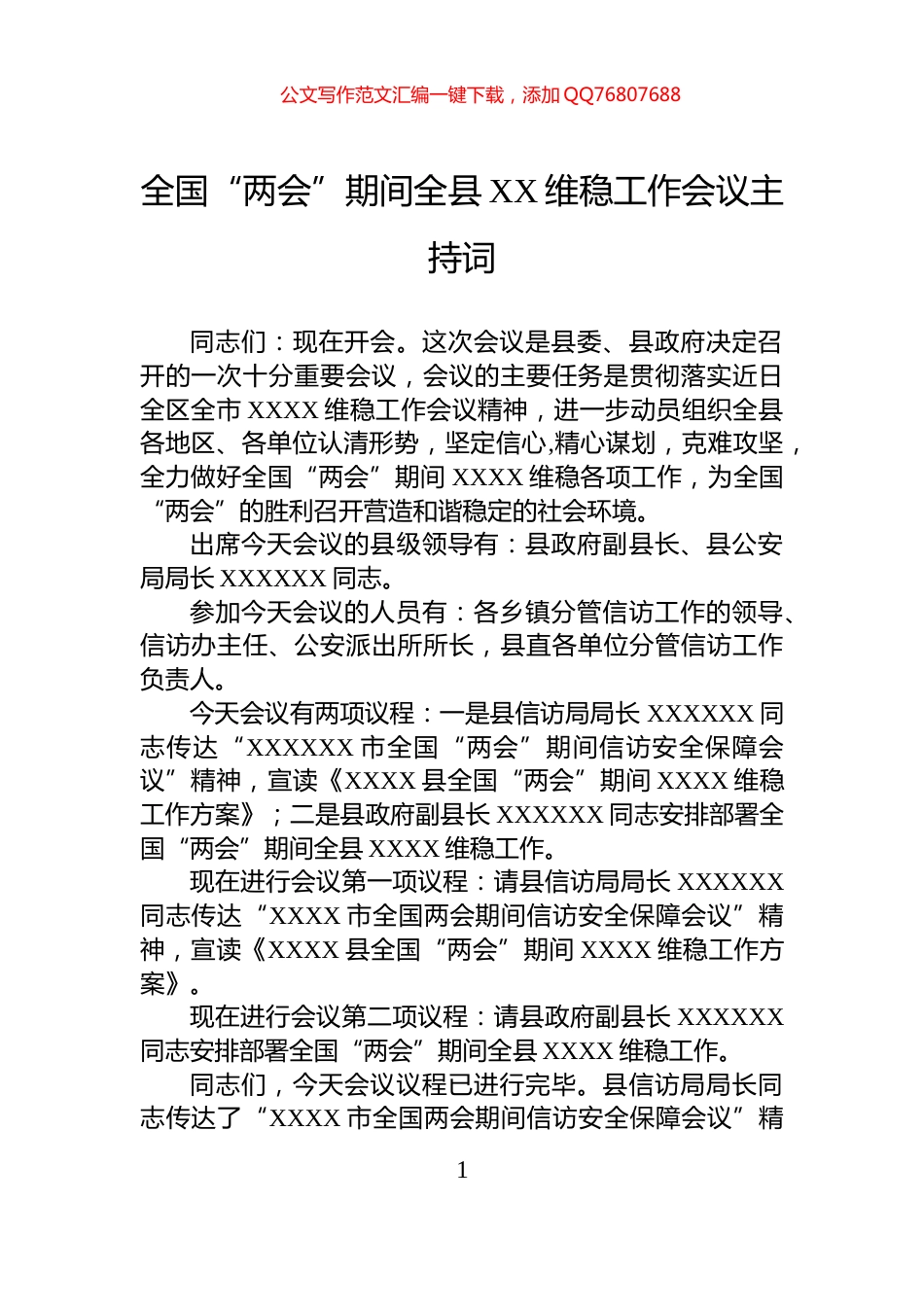 全国“两会”期间全县XX维稳工作会议主持词_第1页