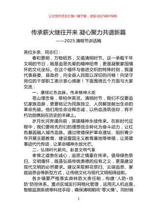 2025清明节讲话稿