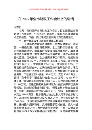 在2025年全市财政工作会议上的讲话