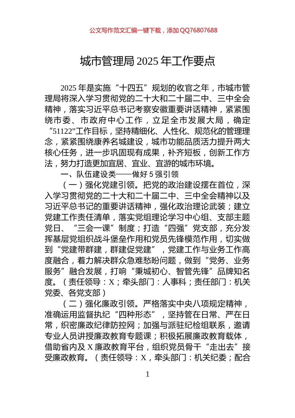 城市管理局2025年工作要点_第1页