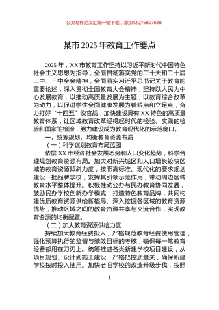 某市2025年教育工作要点