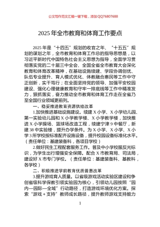 2025年全市教育和体育工作要点