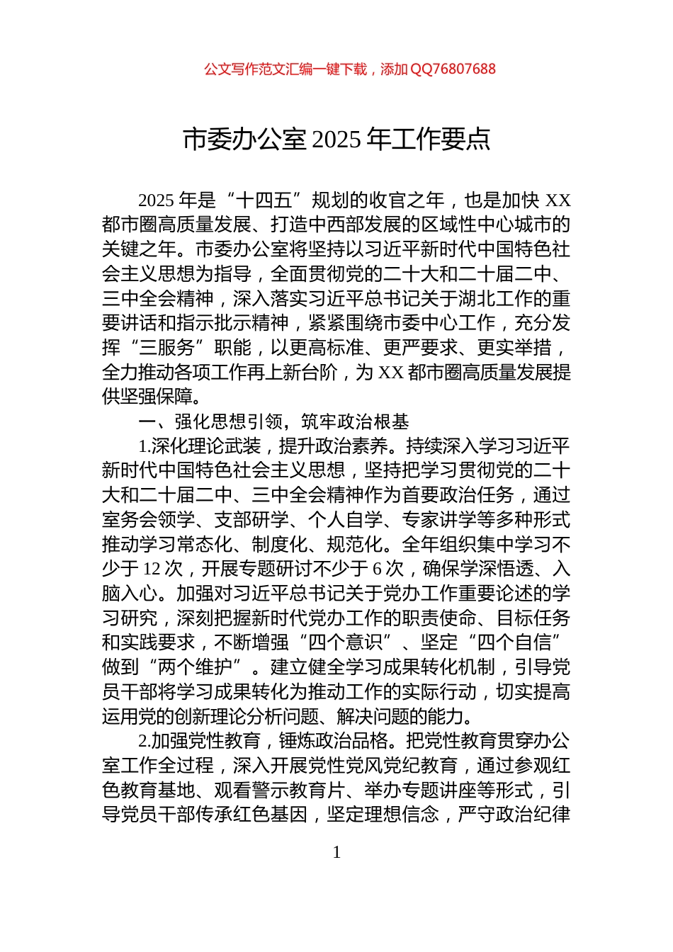 市委办公室2025年工作要点_第1页