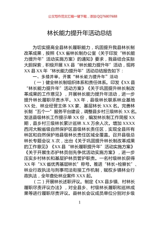 林长能力提升年活动总结