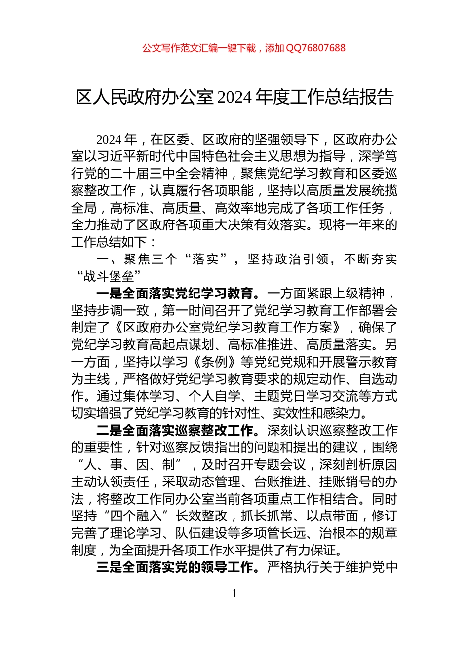 区人民政府办公室2024年度工作总结报告_第1页