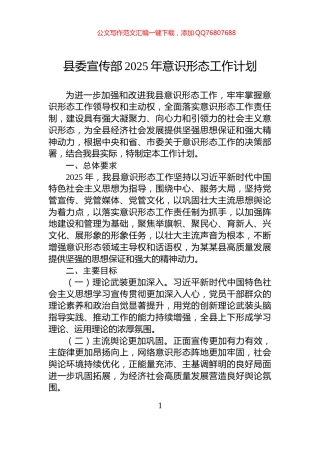 县委宣传部2025年意识形态工作计划