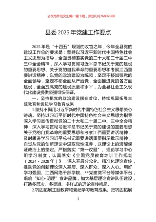 县委2025年党建工作要点
