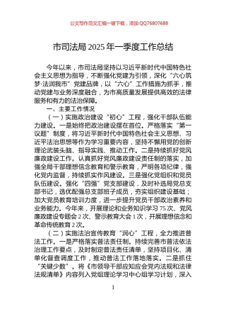 市司法局2025年一季度工作总结