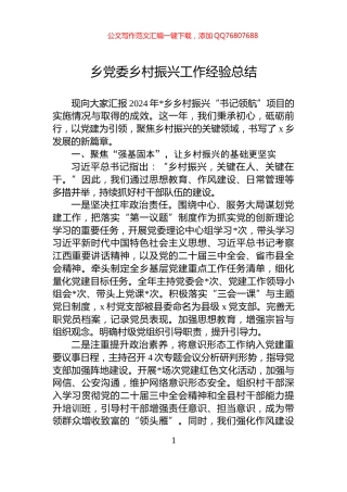 乡党委乡村振兴工作经验总结