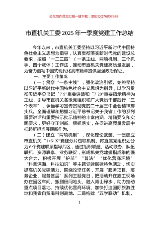 市直机关工委2025年一季度党建工作总结