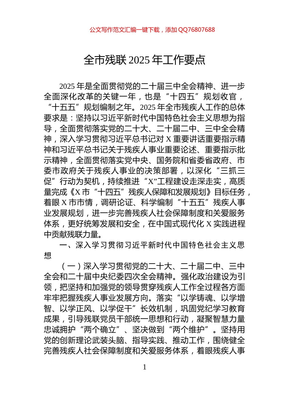 全市残联2025年工作要点_第1页