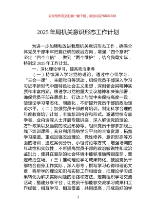 2025年局机关意识形态工作计划