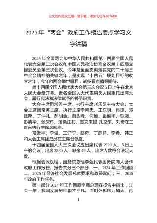 2025年“两会”政府工作报告要点学习文字讲稿
