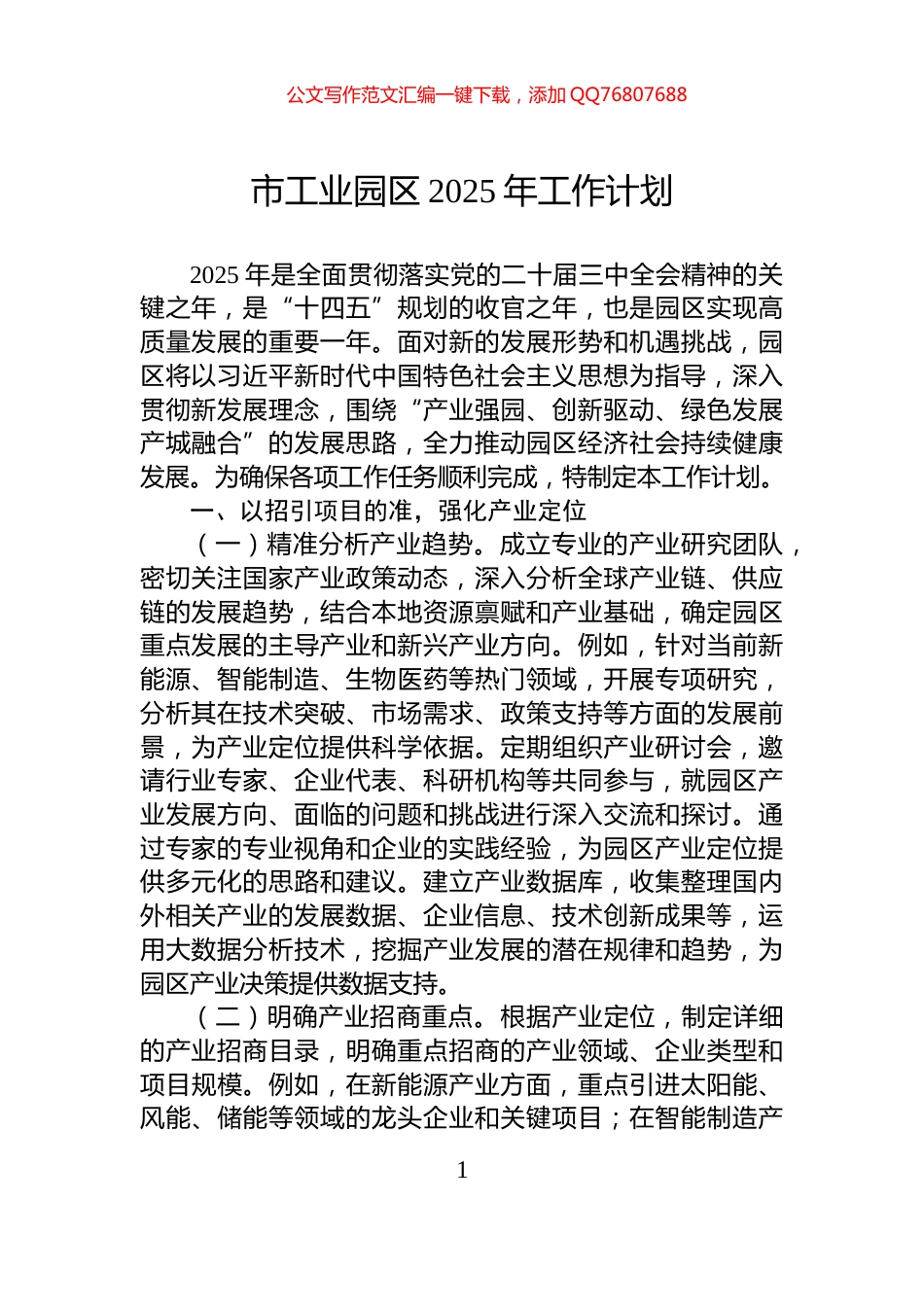 市工业园区2025年工作计划_第1页