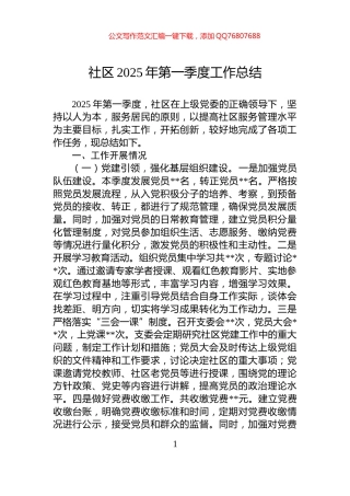 社区2025年第一季度工作总结