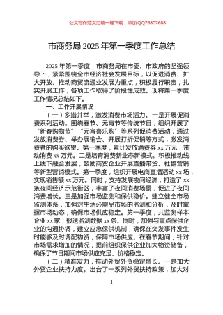 市商务局2025年第一季度工作总结