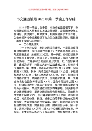 市交通运输局2025年第一季度工作总结