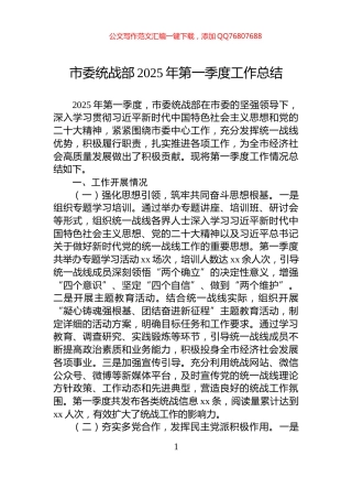 市委统战部2025年第一季度工作总结
