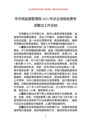 市市场监督管理局2025年涉企违规收费专项整治工作总结