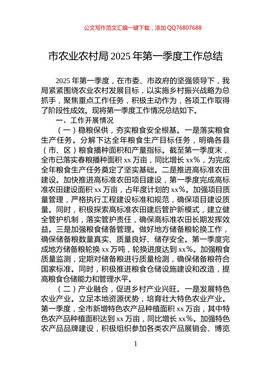 市农业农村局2025年第一季度工作总结_第1页