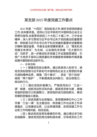 某支部2025年度党建工作要点