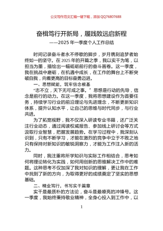 2025年一季度个人工作总结