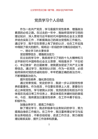 党员学习个人总结
