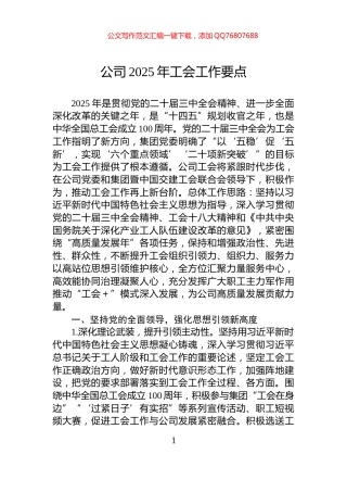 公司2025年工会工作要点