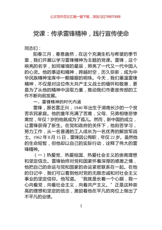 党课：传承雷锋精神，践行宣传使命